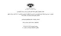 برگزاری جلسه دفاع از پایان نامه کارشناسی ارشد خانم سحر میر نبی زاده